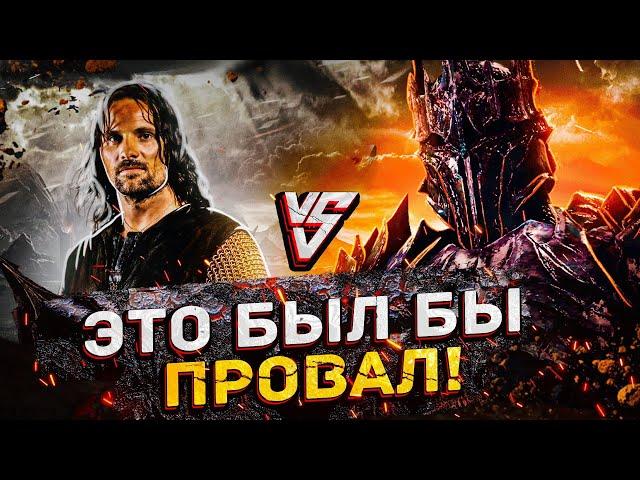 Как одна сцена могла испортить "Возвращение Короля"? Альтернативная версия "Властелина Колец".