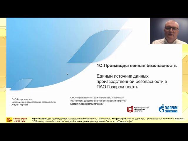 «1С:Производственная безопасность» - единый источник данных производственной безопасности