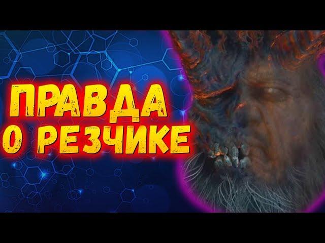 Все, что нужно знать о РЕЗЧИКЕ в Sekiro Shadows Die Twice | Демон Ненависти