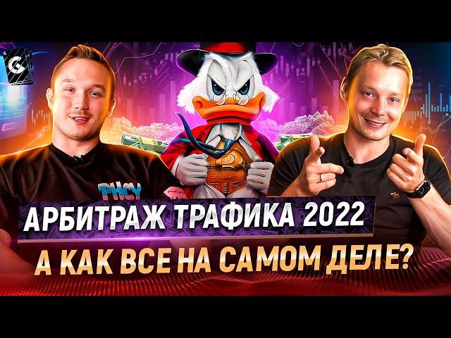 Арбитраж трафика 2022  Вертикаль: Гемблинг | Артем Прокофьев