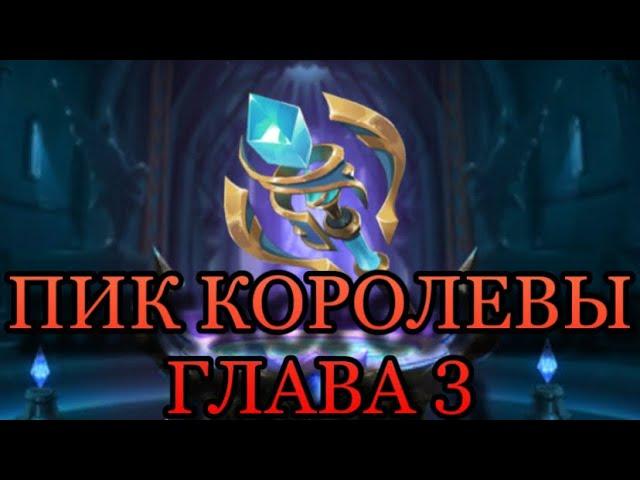 ПРОХОЖДЕНИЕ РУИН АКАШИ ПРАВДИВАЯ ИСТОРИЯ ГЛАВА 3 (Mobile legends adventure)