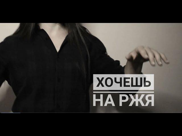 Lusine Holikyan /// Земфира - Хочешь. на РЖЯ  /// in sign language