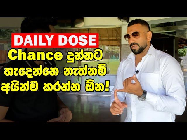 හරිම වෙලාවට මම පුහුණුකරු වෙනවා! - Dhammika Prasad | Daily Dose 04