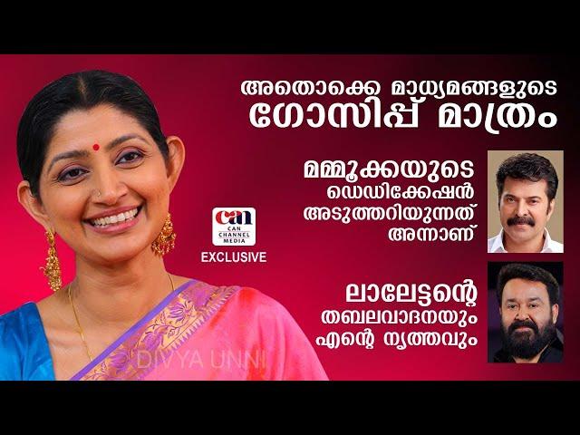 ചുരം സെറ്റില്‍ സംഭവിച്ചത് വല്ലാത്തൊരു അമളി | DIVYA UNNI CANCHANNELMEDIA