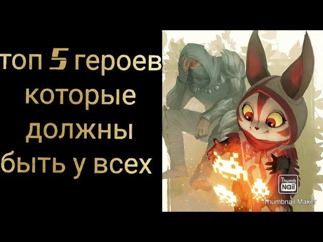 Age of Magic: ТОП 5 ГЕРОЕВ КОТОРЫЕ ДОЛЖЕН ПРОКАЧАТЬ КАЖДЫЙ НОВЕНЬКИЙ