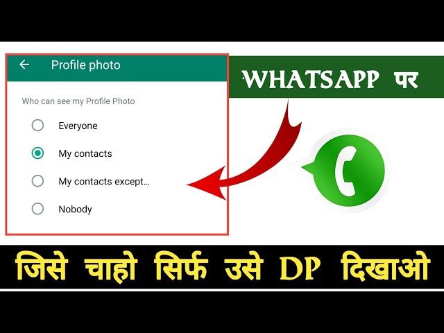 How to WhatsApp DP show only selective person 2022 | whatsapp profile photo show only one person |