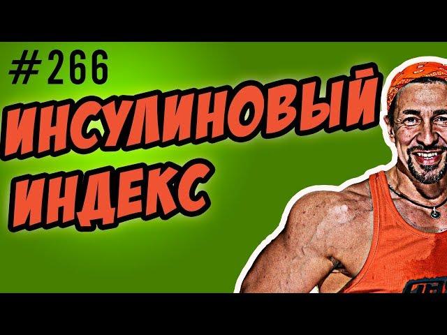 инсулиновый индекс и гликемический индекс