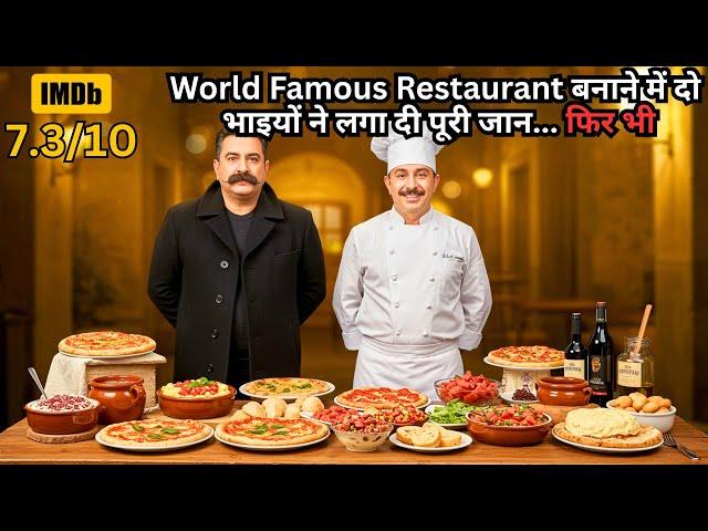 Two Bros, One Kitchen, A Dream to Make World-Famous Restaurant⁉️️ | Movie Explained in Hindi