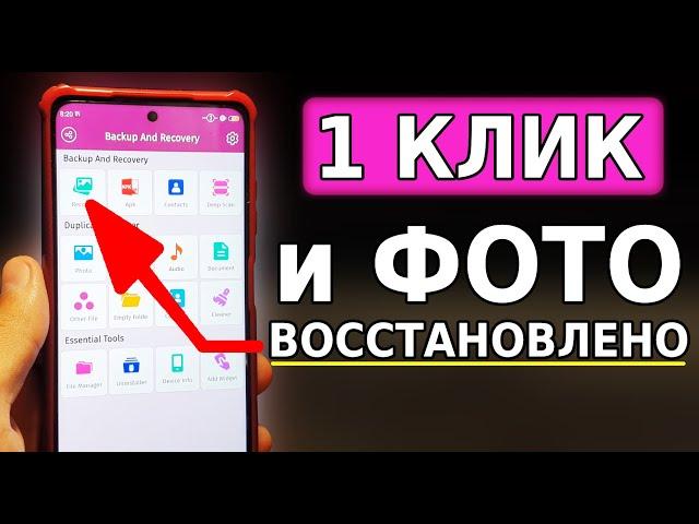 Волшебный СПОСОБ ВОССТАНОВИТЬ Удаленное фото и видео на своем смартфоне! Случайно удалил фото