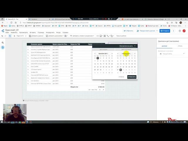 Как отобрать записи в Google Data Studio по дате закрытия сделки Битрикс24