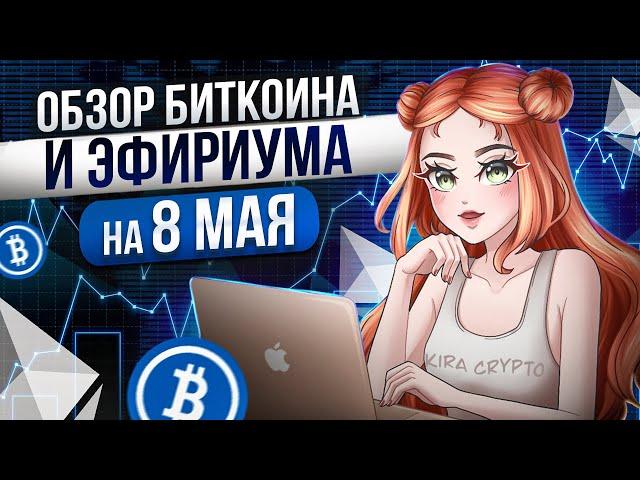 Глобальный и локальный обзор биткоина и эфириума. Сильные сигналы на снижение!! Трейдинг криптовалют