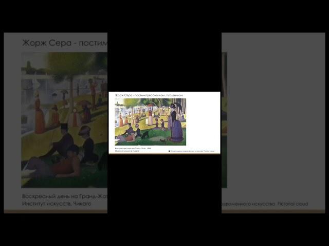 #современноеискусство #постимпрессионизм #искусство #искусствовмассы