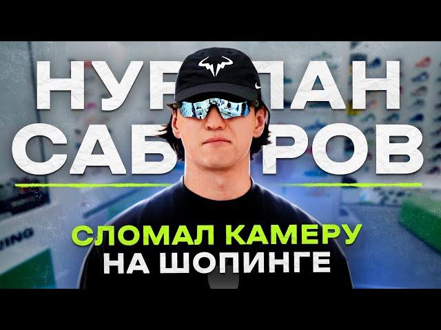 NE SHOPPING: Нурлан Сабуров | Шопинг с самым стильным стендап-комиком