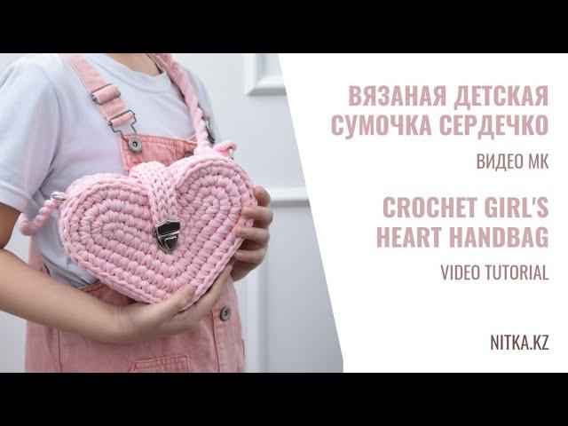 Heart bag for girls Heart bag made of T-shirt yarn video master class for beginners