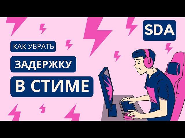  КАК УБРАТЬ ЗАДЕРЖКУ ТРЕЙДА 15 ДНЕЙ В СТИМE | SDA | РАБОЧИЙ СПОСОБ