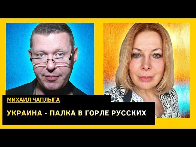 РУССКИМ ГЕНЕРАЛАМ ПРИБИЛИ ЯЙЦА К ПАЛУБЕ. Михаил Чаплыга