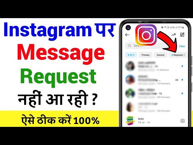 Instagram Message Request Not Showing Problem | Instagram Par Message Request Nahi Aa Rahi Hai