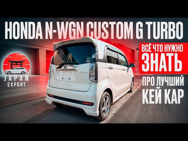 Honda N-WGN Custom - авто для людей без комплексов