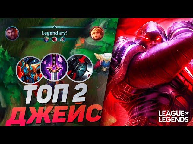 КАК ИГРАЕТ ОТП ДЖЕЙС ТОП 2 АМЕРИКИ - УНИЧТОЖИТЕЛЬ МИДА | League of Legends Wild Rift