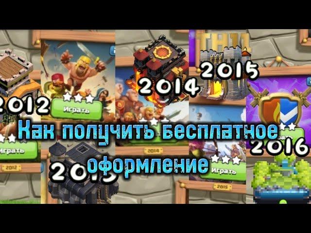 ПРОХОЖДЕНИЕ ИСПЫТАНИЯ 2012, 2013, 2014, 2015, 2016 10 лет Clash of Clans