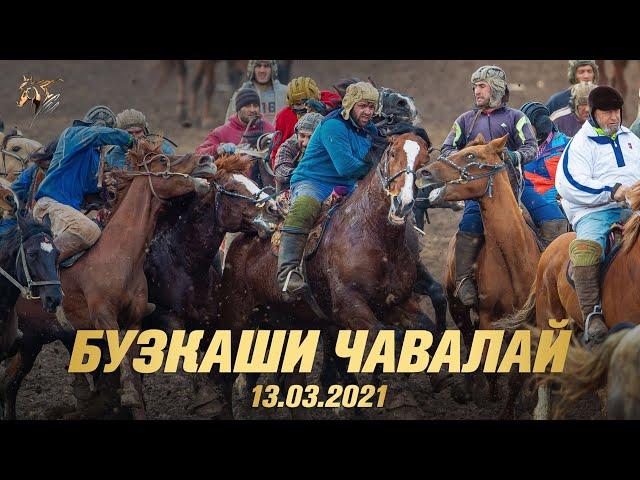 Бузкаши Чавалай 13.03.2021