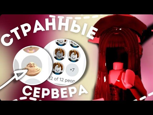 Мм2,очень странные сервера #roblox #mm2