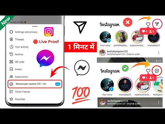 instagram messenger update not showing | instagram messager new update 2023