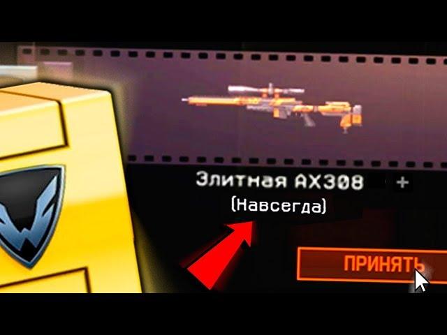 КОРОННЫЙ AX308 НАВСЕГДА  Открыл БАГОМ коробки удачи за короны! - WARFACE