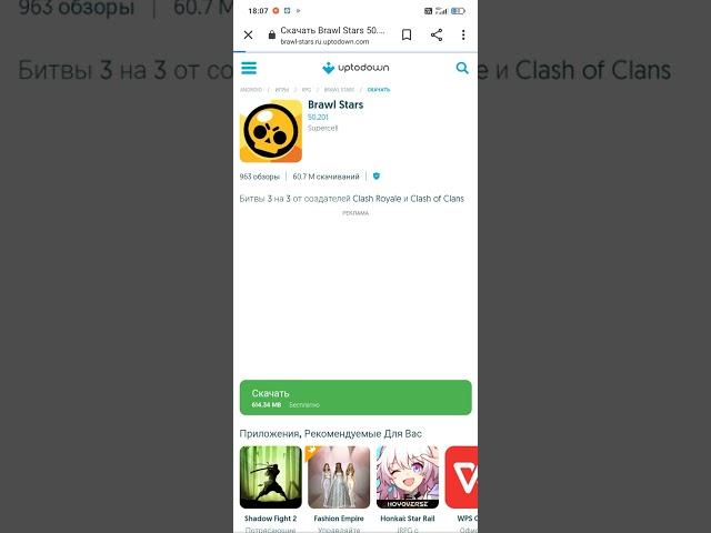 скачать brawl Stars если он вам не доступен в Play Маркете