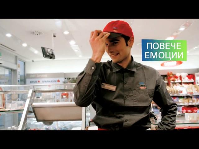 OMV - We Care More (BG)