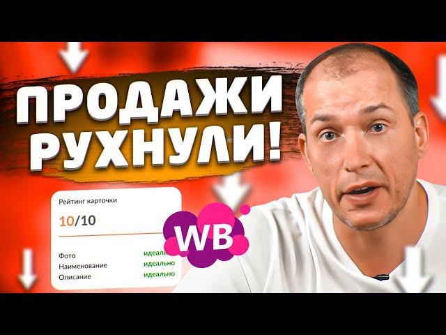  Вайлдберриз снова чудит! На что влияет рейтинг карточки товара на Wildberries