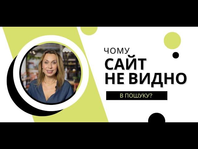 Чому SEO-аудит сайту – це обов'язково?#ПросуванняСайту