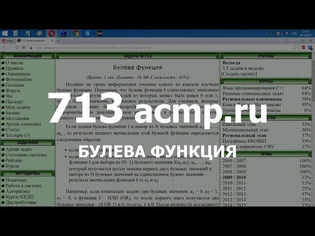 Разбор задачи 713 acmp.ru Булева функция. Решение на C++