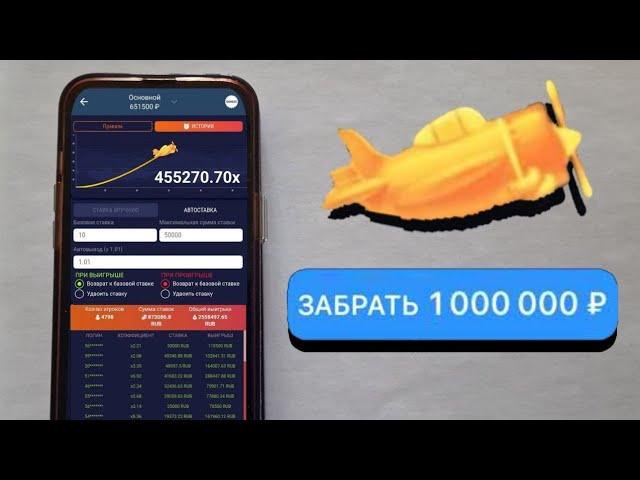 Как с 10₽ сделать 1.000.000₽ в crash 1xbet | стратегия 1хбет | lucky jet стратегия