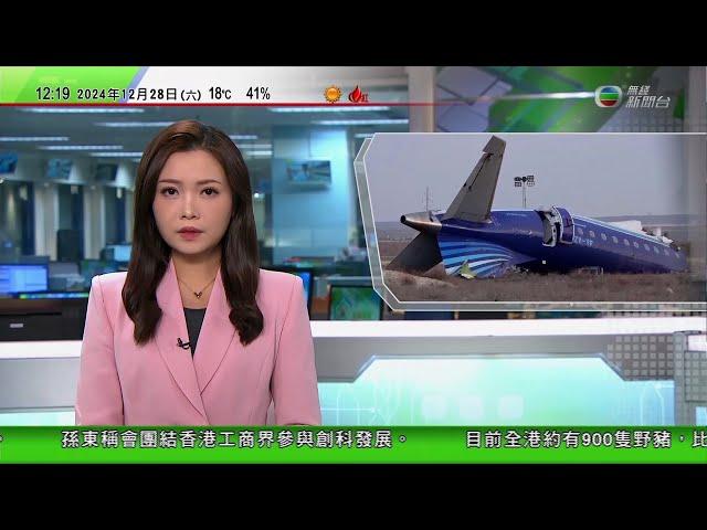 TVB午間新聞｜譚德塞與代表團安全轉抵約旦 憶述無人機飛過｜特朗普據報促最高法院暫緩對TikTok實施不賣就禁｜深圳地鐵13號綫南段通車可連接深圳灣口岸站｜20241228 香港新聞 TVB News