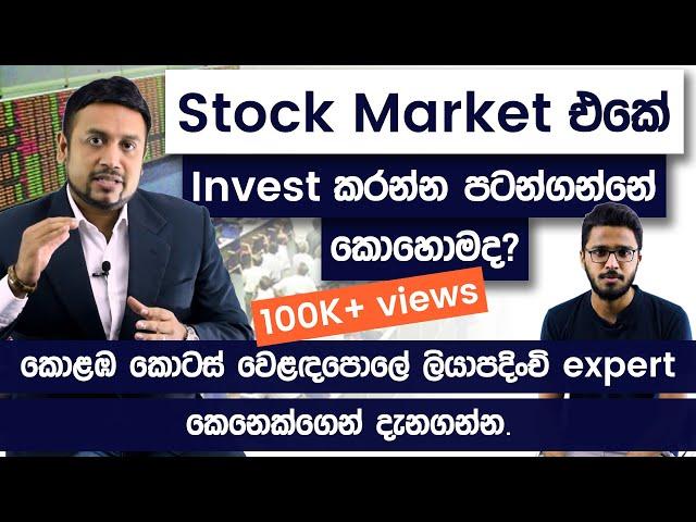 How To Start Investing in The Stock Market | Colombo Stock Exchange | Mastermind Roshan