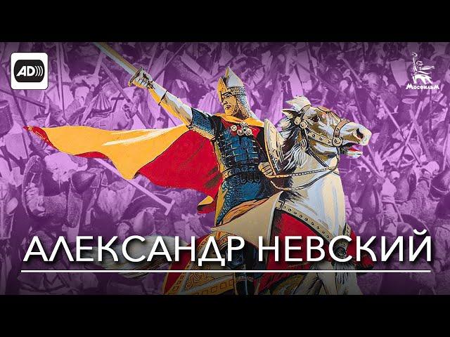 Александр Невский (с тифлокомментариями) (исторический, Сергей Эйзенштейн, Дмитрий Васильев, 1938г.)