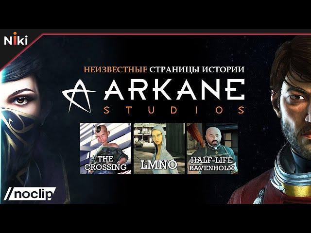 Неизвестные страницы истории Arkane Studios от NoClip (РУССКАЯ ОЗВУЧКА)