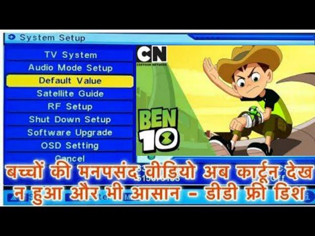 DD free dish cartoon channel frequency new update channel new frequency of DD free dish