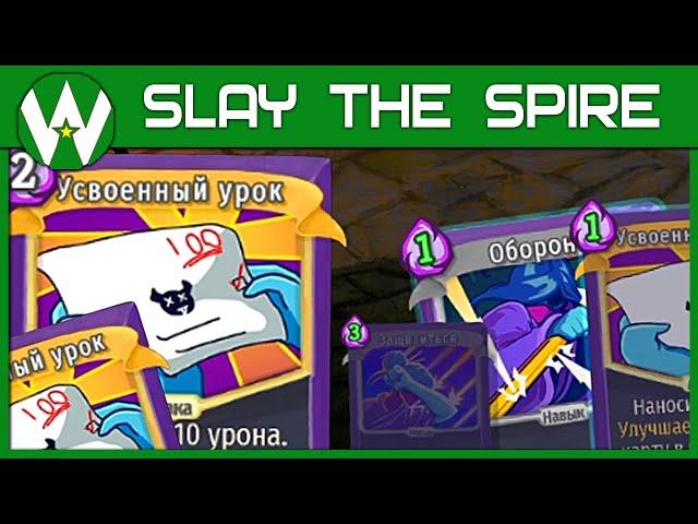 ВРЕМЯ УЧИТЬСЯ • Slay the Spire Возвышение 20 • Созерцающая