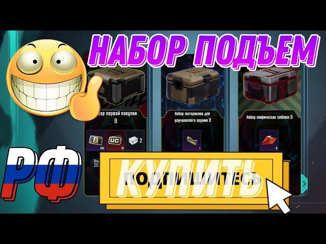 НАБОР ПОДЪЕМ ПАБГ МОБАЙЛ РОССИЯ приобрести. ЛУЧШИЙ НАБОР ПОДЪЁМ PUBG MOBILE