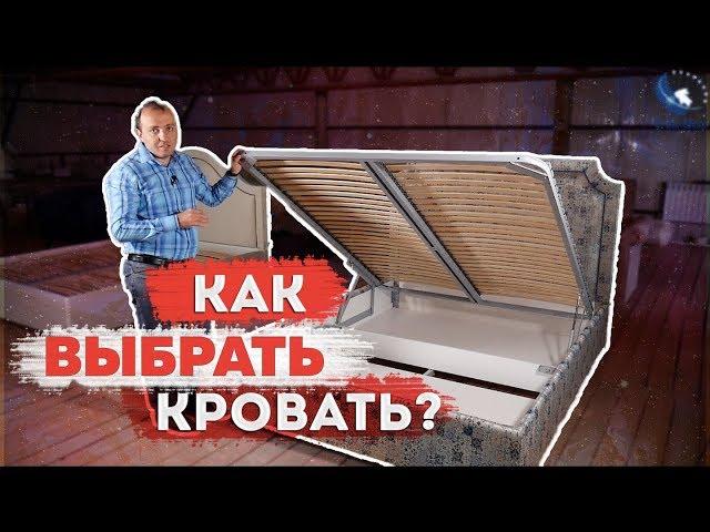 Как выбрать кровать? Советы от производства