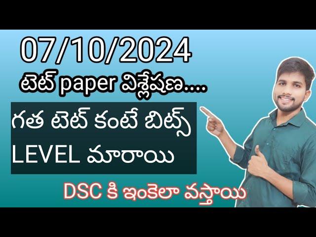 టెట్ పేపర్విశ్లేషణ #apdsc2024 #dscbits #tetbits #tetanddsc #apdsc #dscclasses #tetanddsc #tetplusdsc