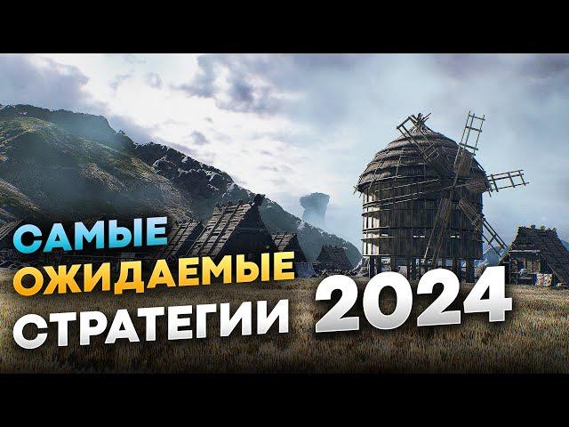 Самые ожидаемые Стратегии 2024 на пк (Лучшие Стратегии 2024 на пк)