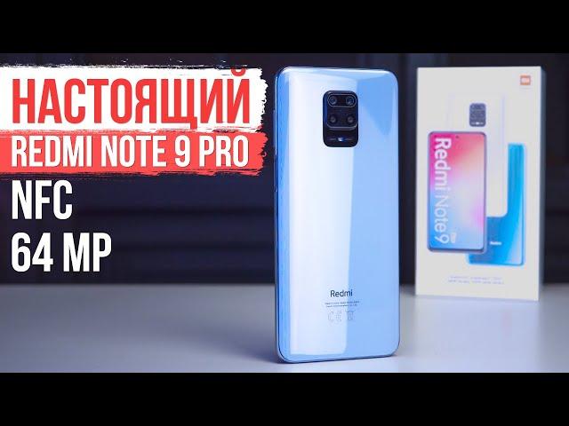 НАСТОЯЩИЙ Xiaomi Redmi Note 9 Pro с NFC и 64 Мп  А ВОТ ЭТО УЖЕ ПУШКА! - ОБЗОР!