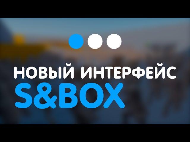 Новое ГЛАВНОЕ меню - Обновление s&box