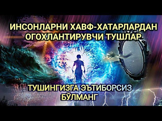 ТУШ ТАБИРИ (2020) ИНСОННИ ОМАДСИЗЛИК ТУШКУНЛИКДАН ОГОҲЛАНТИРУВЧИ ТУШЛАР