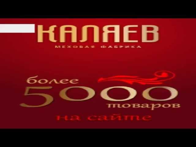 Шубикс-Реклама шуб "Каляев"