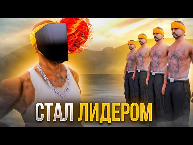 ВЗЯЛ ЛИДЕРКУ ЖЁЛТЫХ (VAGOS!) в GTA SAMP