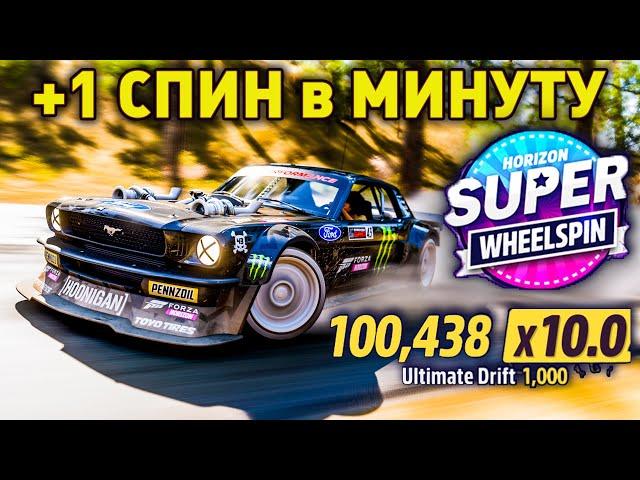 БОЛЬШОЙ ГАЙД ПО ФАРМУ SUPERWHEELSPINS в FORZA HORIZON 5 